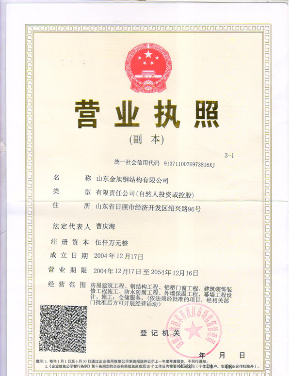 營(yíng)業(yè)執(zhí)照