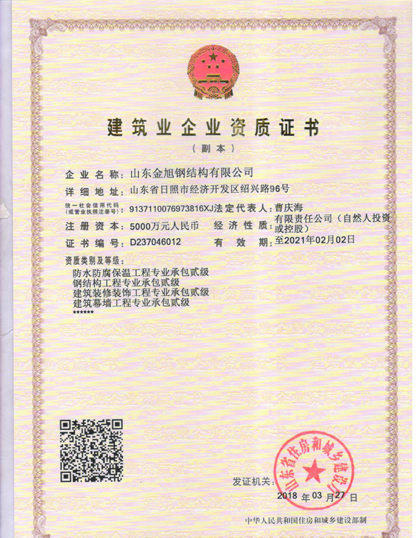 建筑業(yè)資質(zhì)證書(shū)