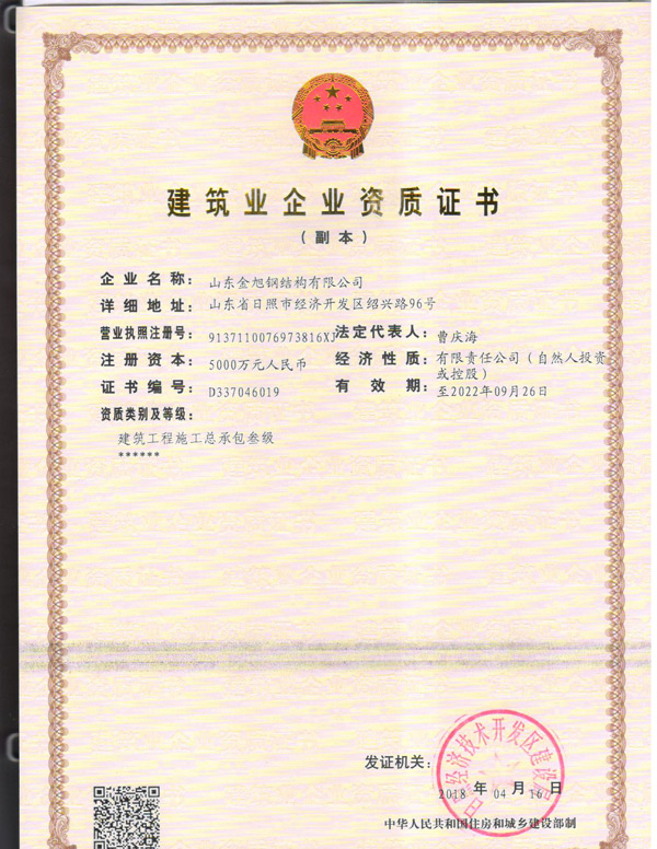 建筑業(yè)資質(zhì)證書(shū)
