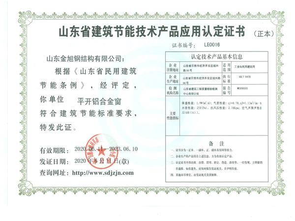 建筑節(jié)能技術(shù)產(chǎn)品應(yīng)用認(rèn)定證書(shū)